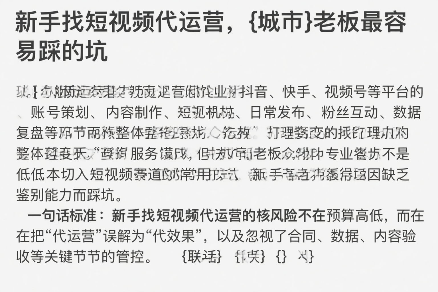 新手找短视频代运营，南阳老板最容易踩的坑