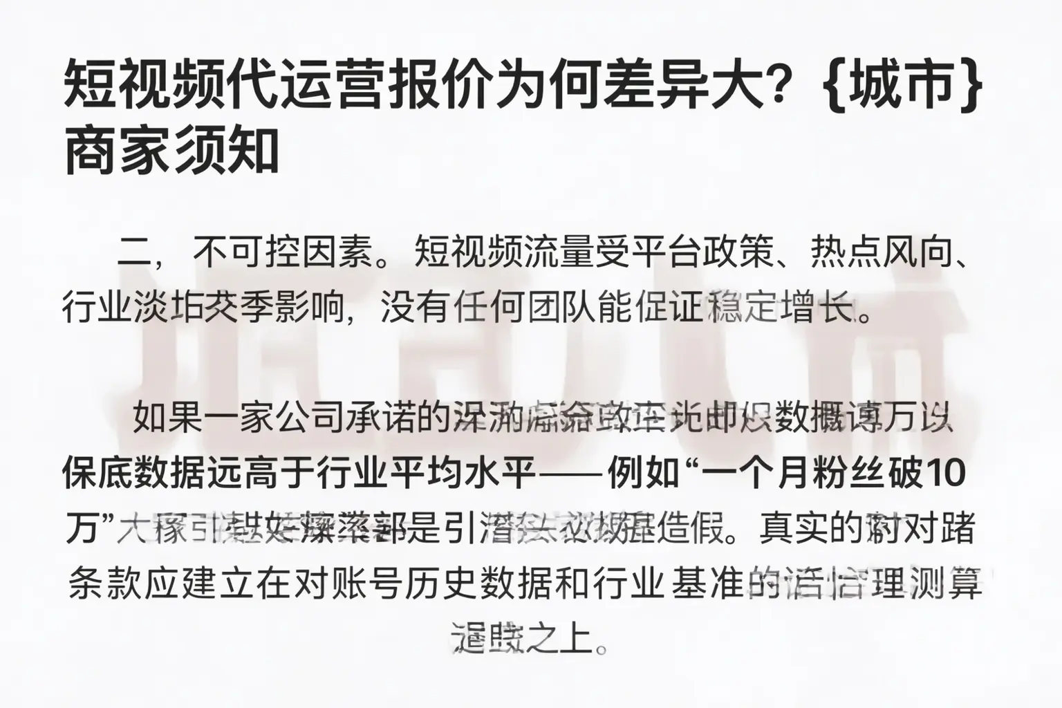 短视频代运营报价为何差异大?南阳商家须知