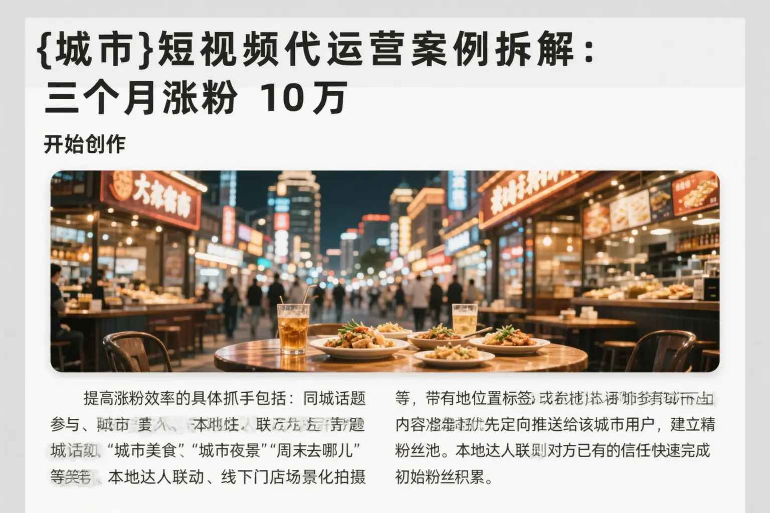 南阳短视频代运营案例拆解:三个月涨粉10万