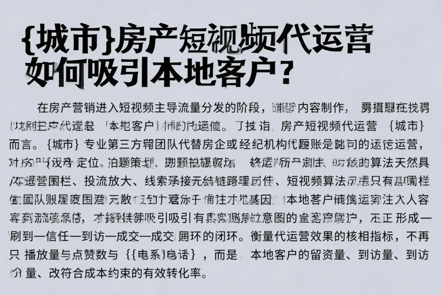 南阳房产短视频代运营如何吸引本地客户？