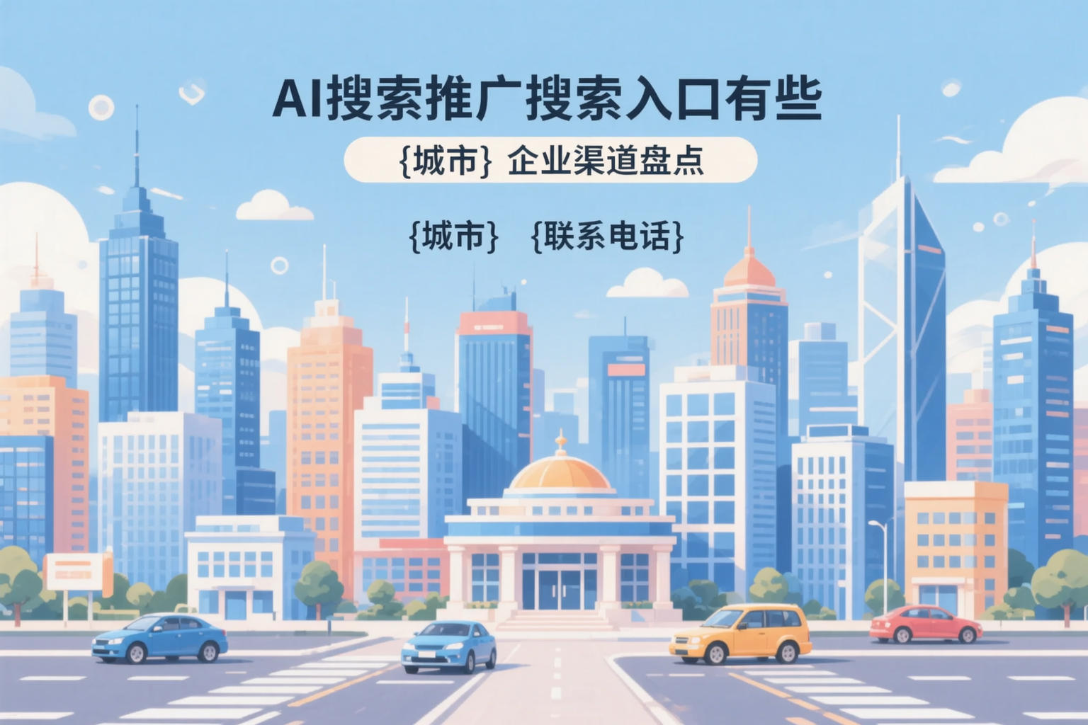 AI搜索推广的搜索入口有哪些?南阳企业渠道盘点